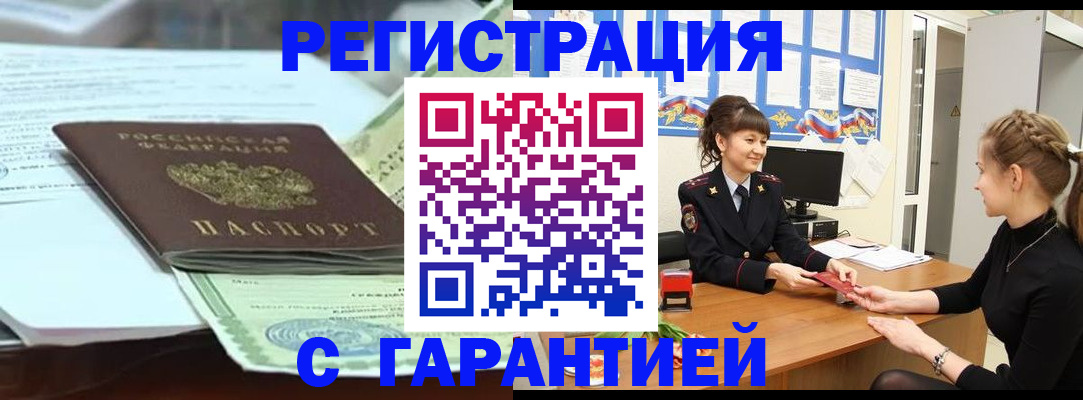 прописка от собственника в Реже