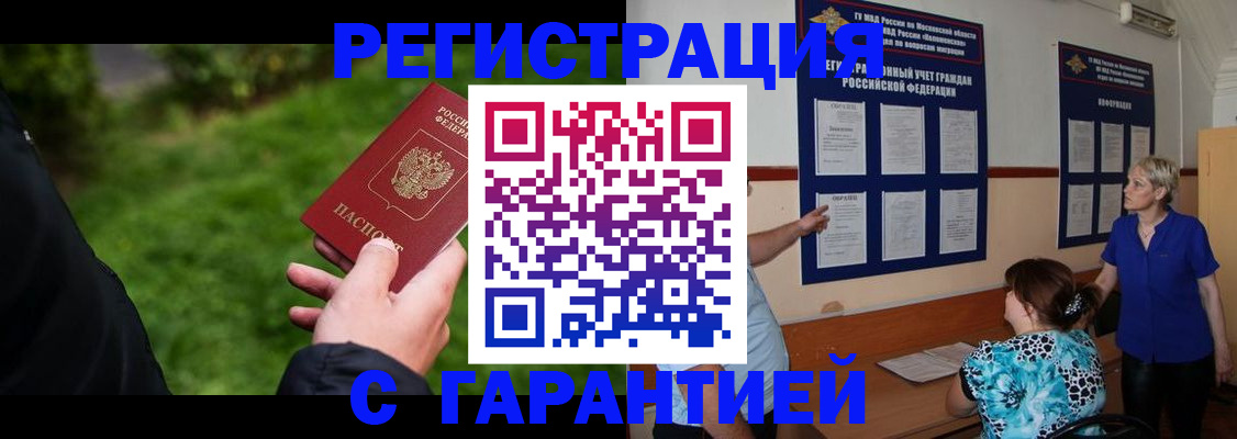прописка регистрация в Реже
