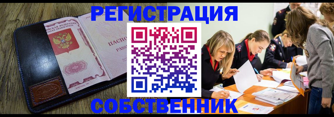 временная регистрация законно в Реже
