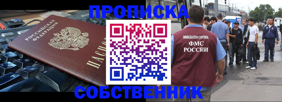 временная регистрация в квартире в Реже
